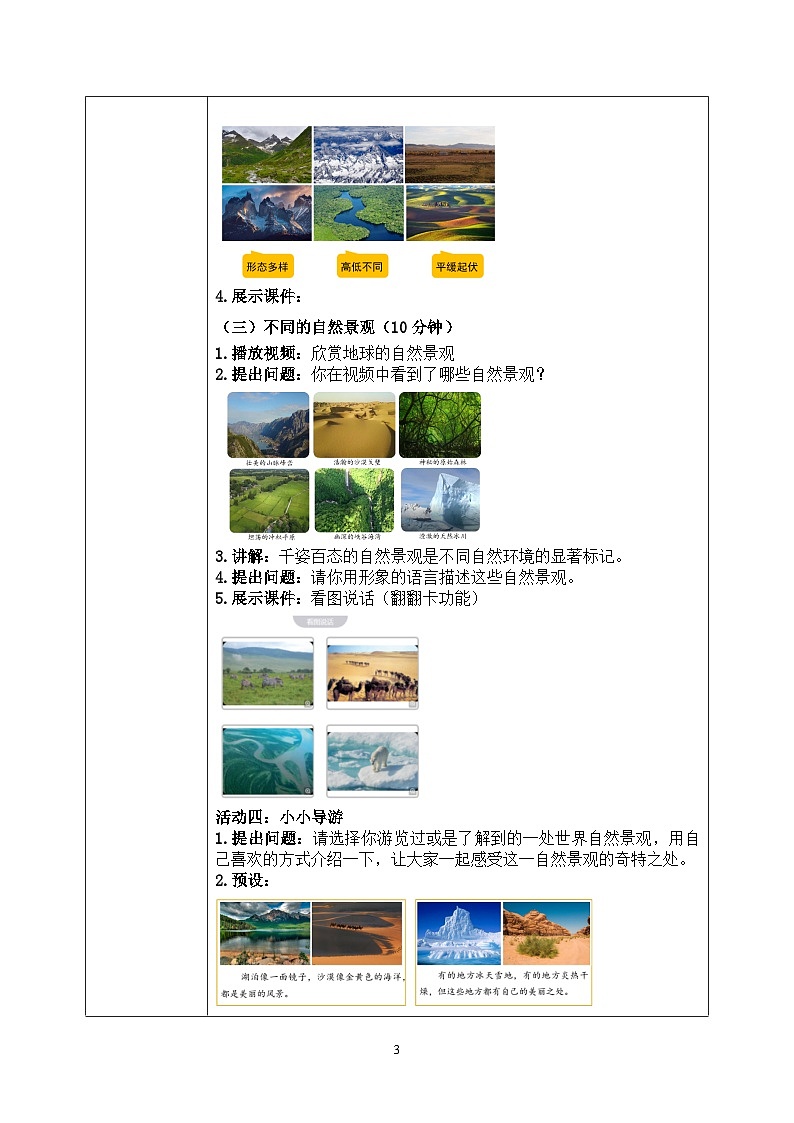 第7课《多元文化多样魅力》 课件+教案03