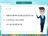 第8课《科技发展造福人类》 课件+教案