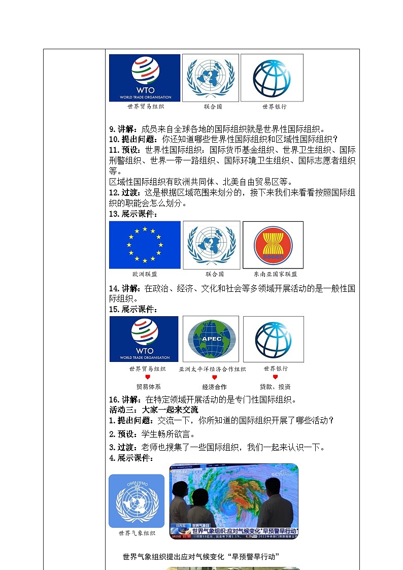 第9课《日益重要的国际组织》 课件+教案03