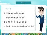 第10课《我们爱和平》 课件+教案