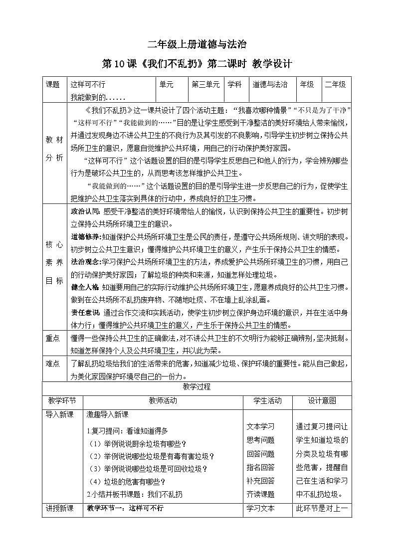 【核心素养目标】二年级上册道德与法治第10课《我们不乱扔》ppt教学课件（第二课时）+素材+教案教学设计01