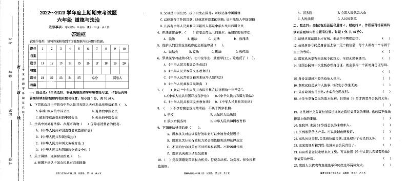 重庆市大足区2022-2023学年六年级上学期期末道德与法治试卷第1页