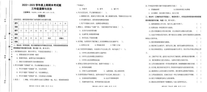 重庆市大足区2022-2023学年三年级上学期期末道德与法治试卷01
