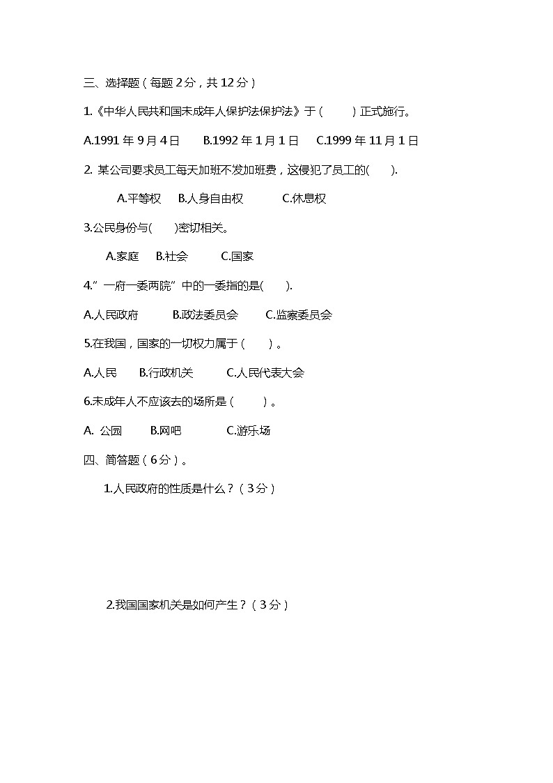 期末模拟练习（试题）-部编版道德与法治六年级上册第2页