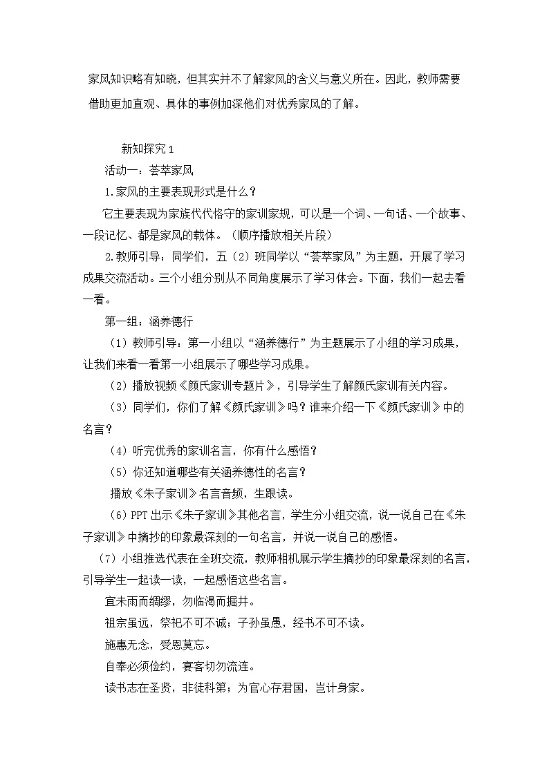 【核心素养】部编版小学道德与法治五下第一单元 第3课《弘扬优秀家风》第1课时教案设计（含教学反思）第3页