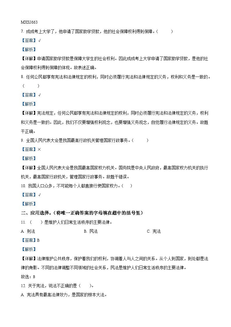 2023-2024学年山东省枣庄市滕州市部编版六年级上册期中学业成果展评道德与法治试卷02