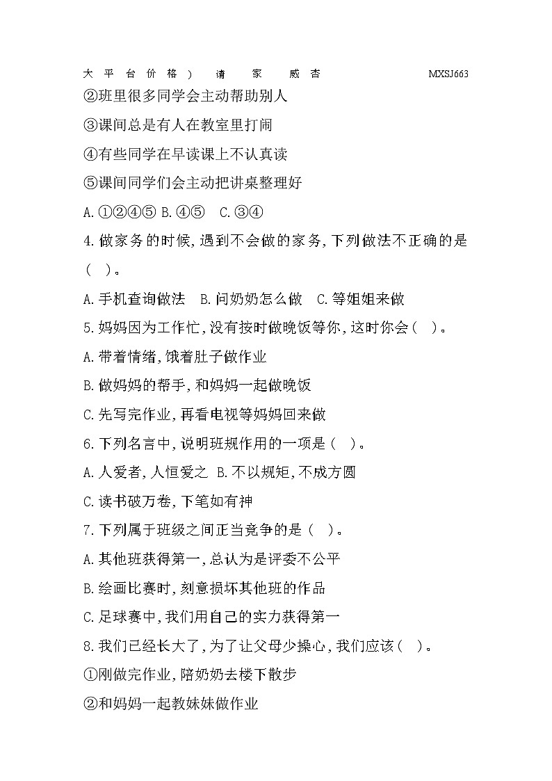 贵州省六盘水市盘州市启智园学校2023-2024学年四年级上学期期中练习道德与法治试题02