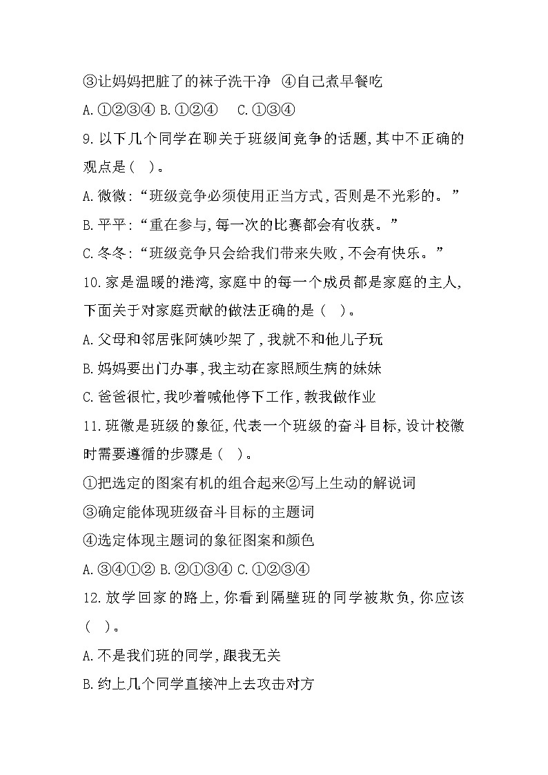 贵州省六盘水市盘州市启智园学校2023-2024学年四年级上学期期中练习道德与法治试题03