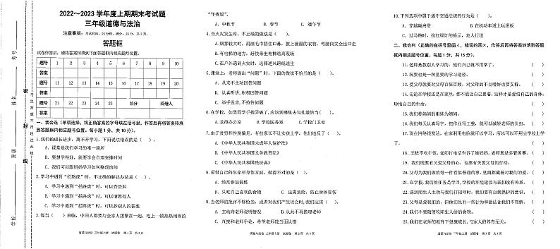 重庆市大足区2022-2023学年三年级上学期期末道德与法治试卷第1页