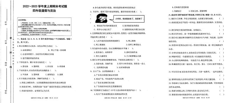 重庆市大足区2022-2023学年四年级上学期期末道德与法治试卷01
