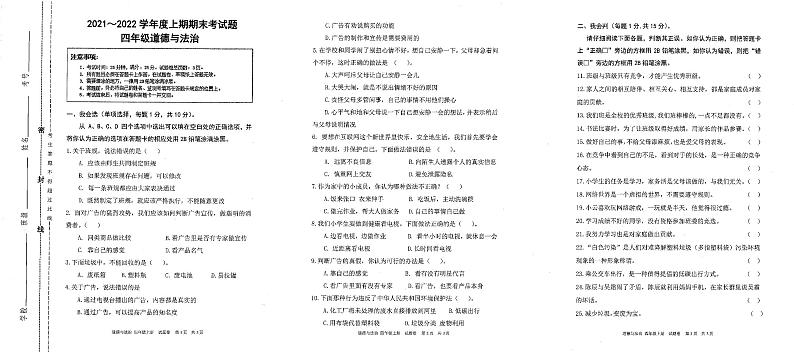 重庆市大足区2021-2022学年四年级上学期期末道德与法治试卷01
