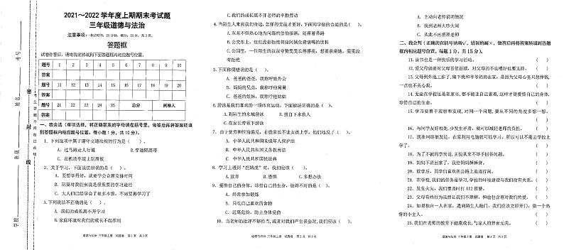 重庆市大足区2021-2022学年三年级上学期期末道德与法治试卷第1页