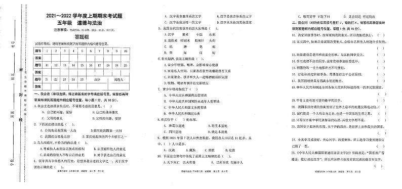 重庆市大足区2021-2022学年五年级上学期期末道德与法治试卷01