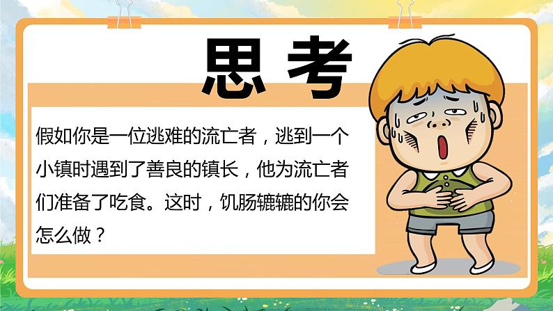 部编版六年级下册1.学会尊重第二课时 课件 教案02