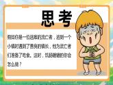 部编版六年级下册1.学会尊重第二课时 课件 教案