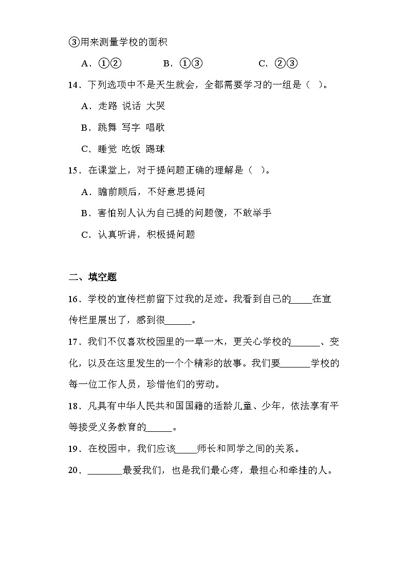 期末测试（试题）-部编版道德与法治三年级上册+第3页