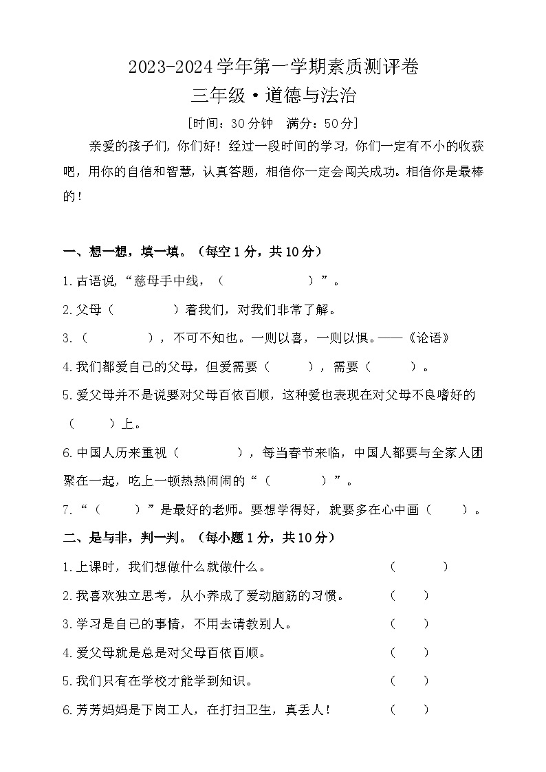 河南省开封市尉氏县联考2023-2024学年三年级上学期12月月考道德与法治试题01