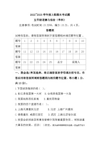 重庆市大足区2022-2023学年五年级上学期期末考试道德与法治试题