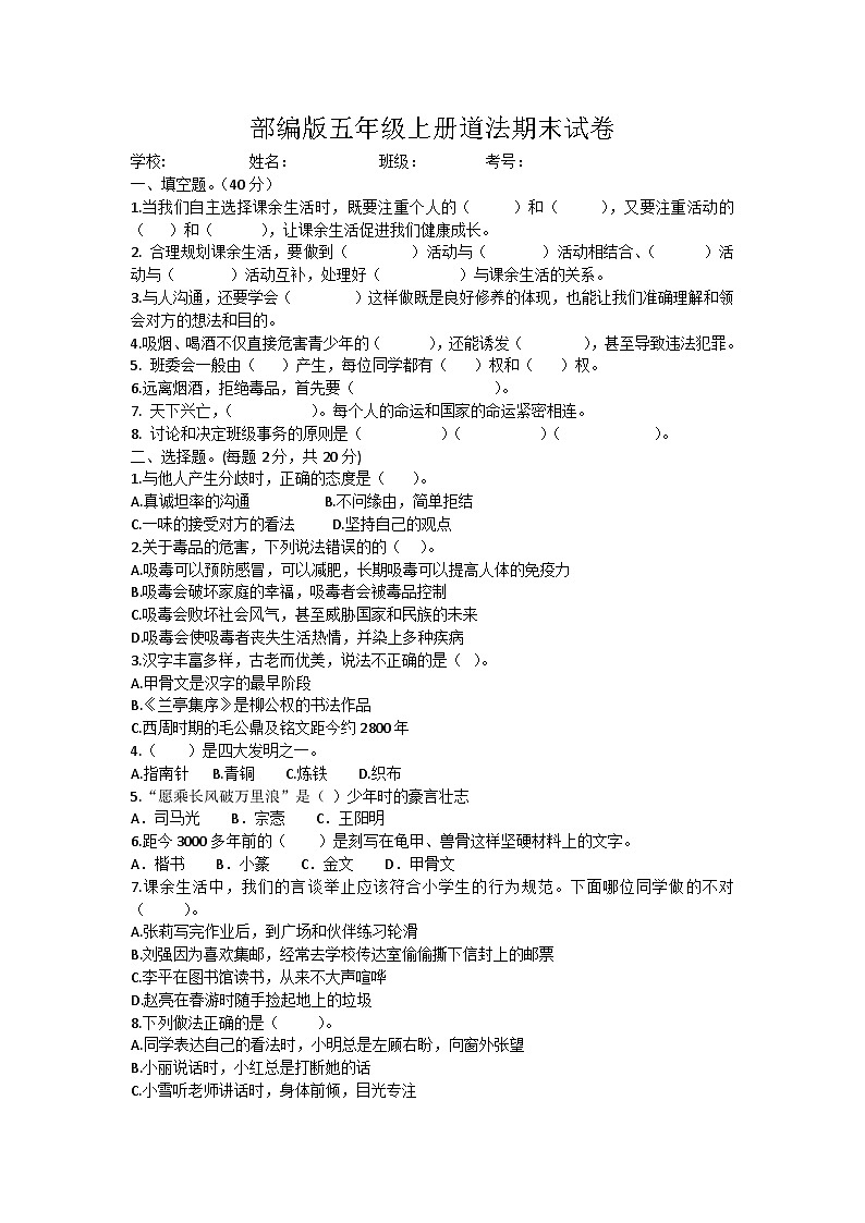 部编版五年级上册道德与法治期末试卷第1页
