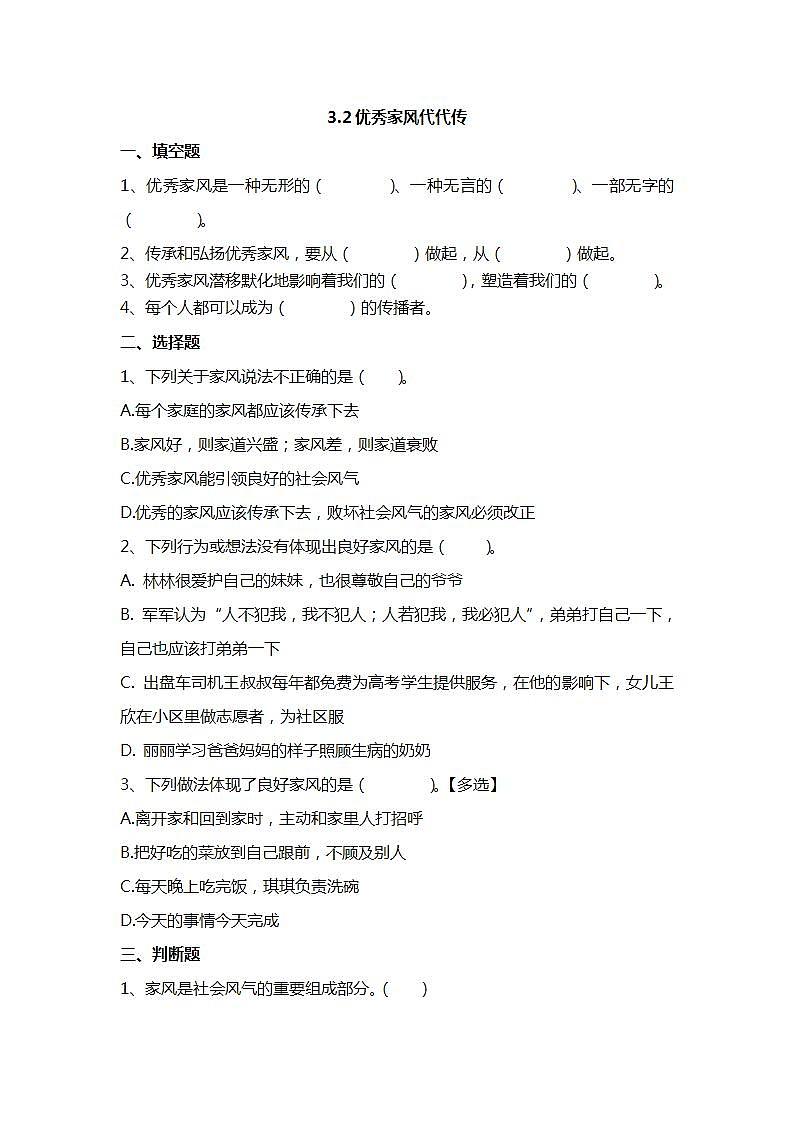 【部编版】五下道法  3.弘扬优秀家风 （第二课时）课件+教案+练习01