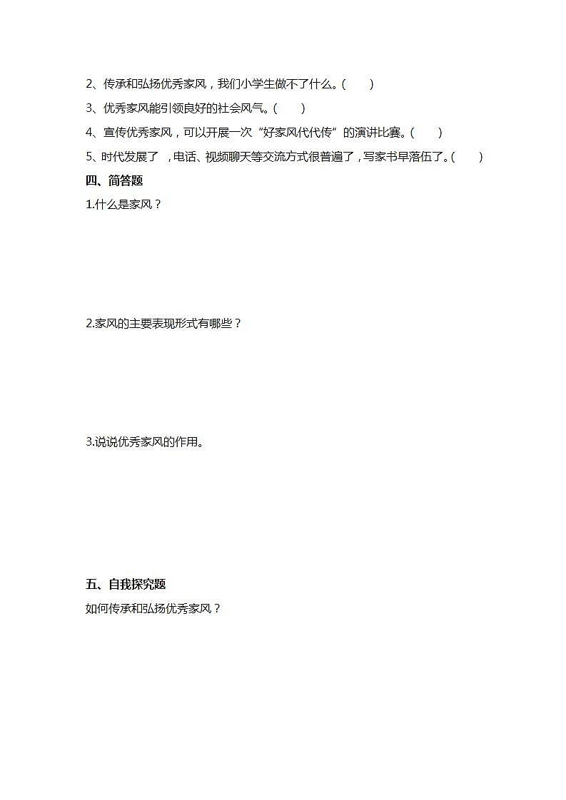 【部编版】五下道法  3.弘扬优秀家风 （第二课时）课件+教案+练习02