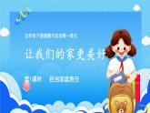 【部编版】五下道法  2.让我们的家更美好 （第一课时）课件+教案+练习