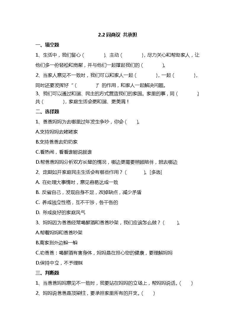 【部编版】五下道法  2.让我们的家更美好 （第二课时）课件+教案+练习01