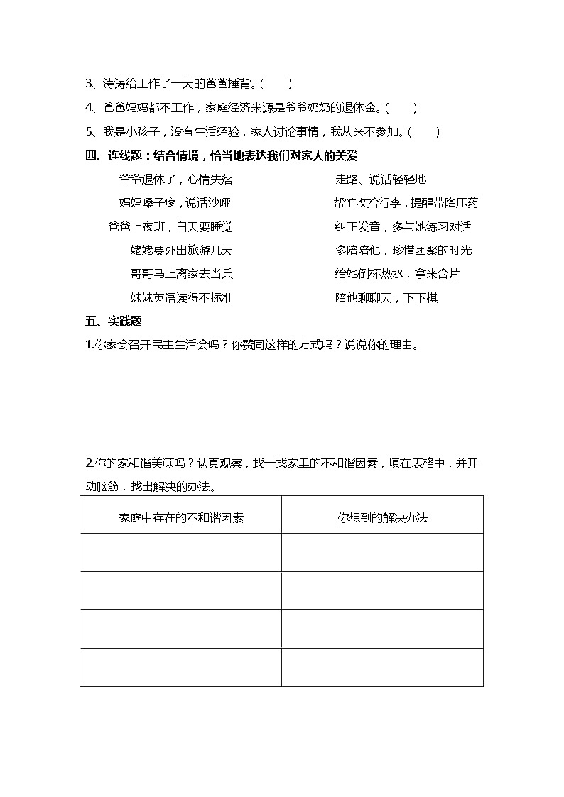 【部编版】五下道法  2.让我们的家更美好 （第二课时）课件+教案+练习02