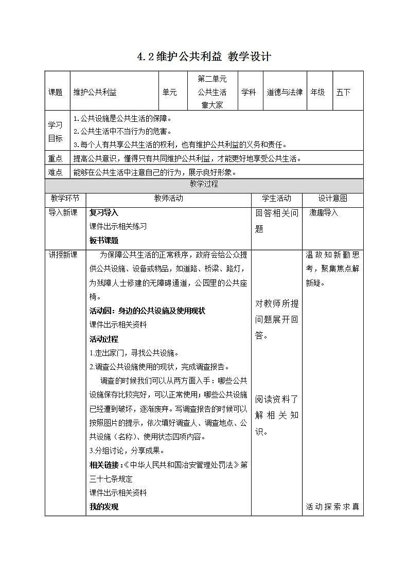 【部编版】五下道法  4.我们的公共生活 （第二课时）课件+教案+练习01