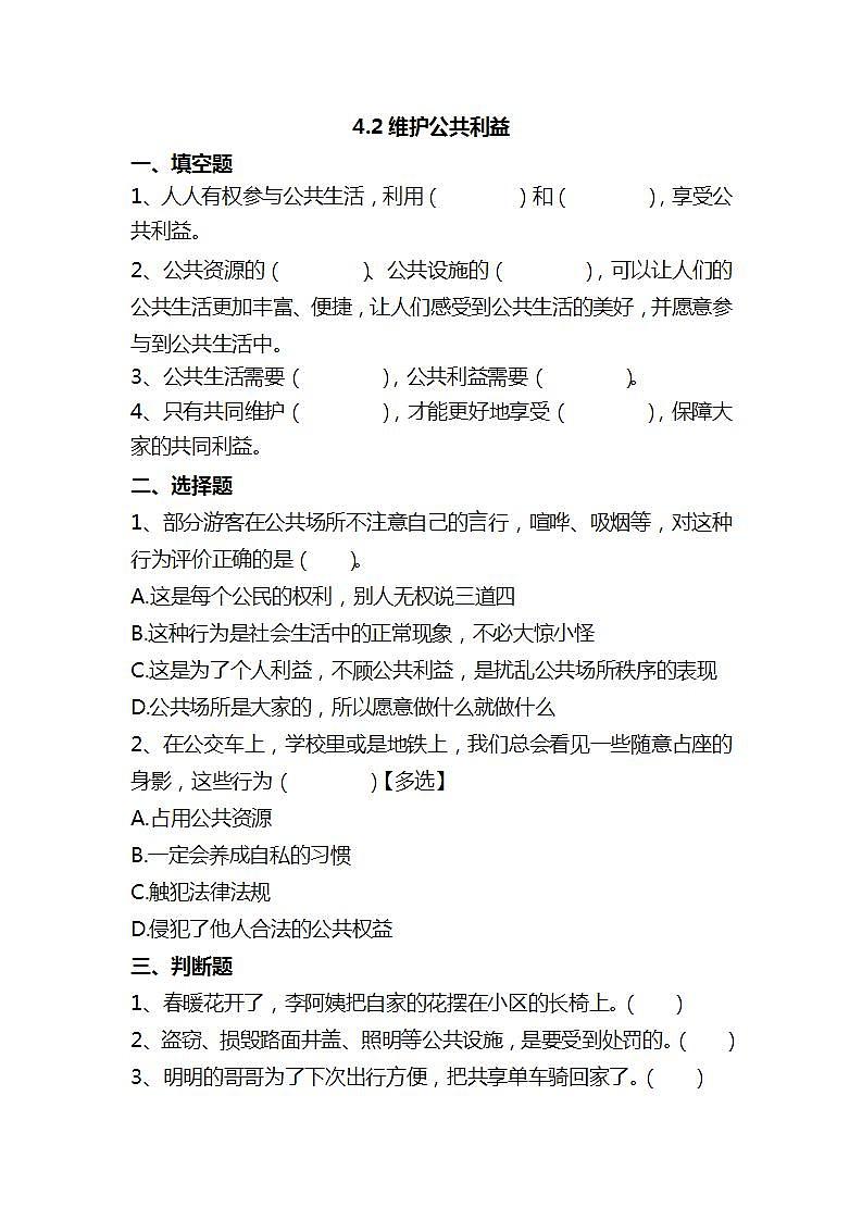 【部编版】五下道法  4.我们的公共生活 （第二课时）课件+教案+练习01