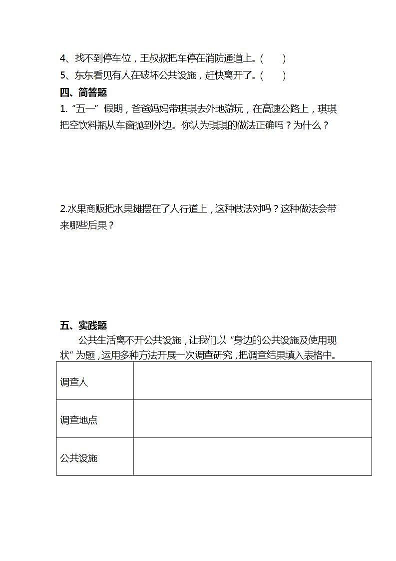 【部编版】五下道法  4.我们的公共生活 （第二课时）课件+教案+练习02