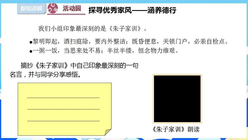 【部编版】五下道法  3.弘扬优秀家风 （第一课时）课件+教案+练习05