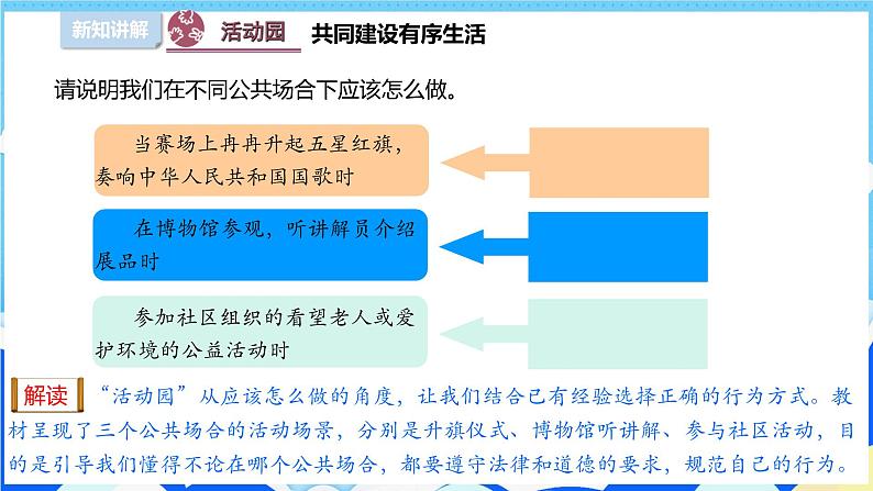 【部编版】五下道法  5.建立良好的公共秩序 （第二课时）课件+教案+练习04