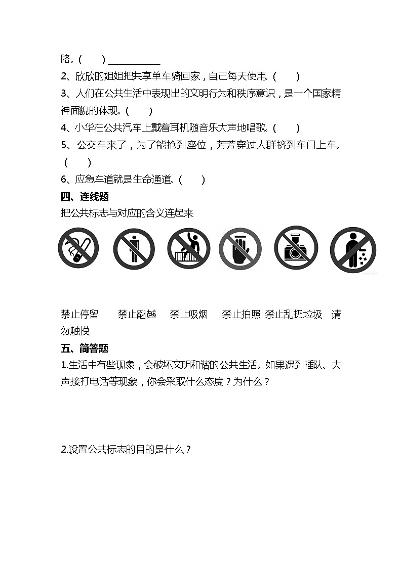 【部编版】五下道法  5.建立良好的公共秩序 （第一课时）课件+教案+练习02
