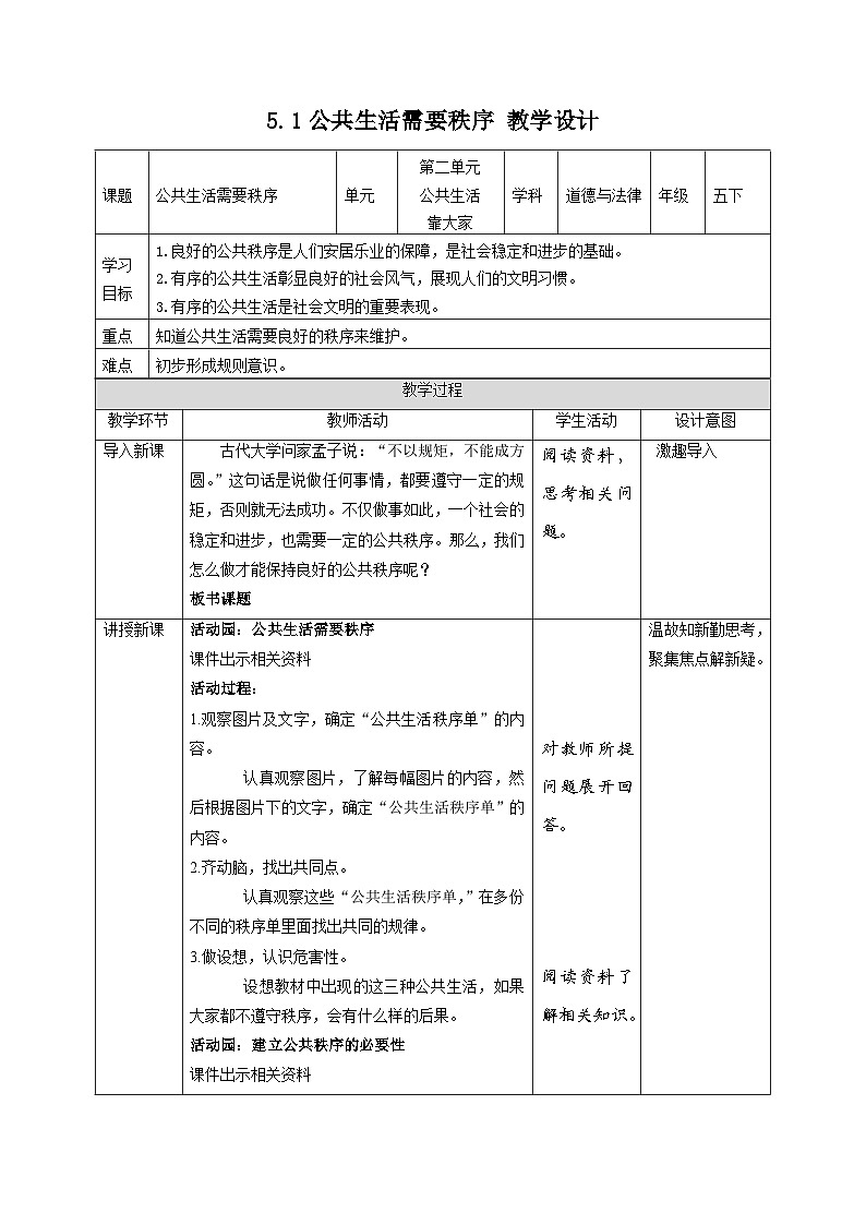 【部编版】五下道法  5.建立良好的公共秩序 （第一课时）课件+教案+练习01