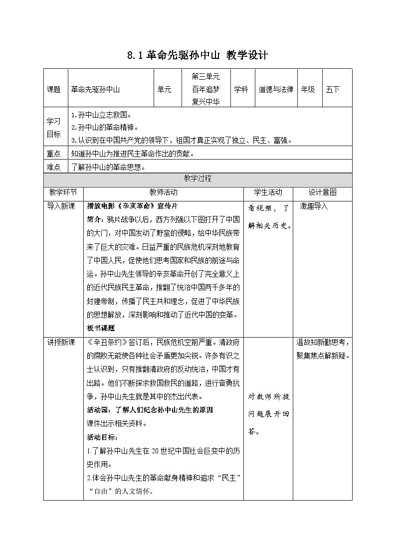 【部编版】五下道法  8.推翻帝制 民族觉醒 （第一课时）课件+教案+练习01