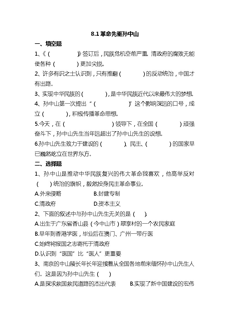 【部编版】五下道法  8.推翻帝制 民族觉醒 （第一课时）课件+教案+练习01