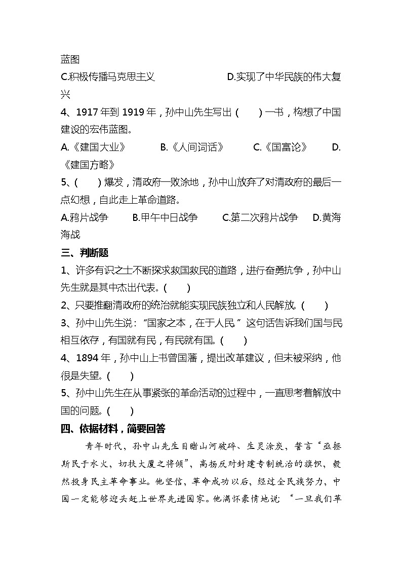 【部编版】五下道法  8.推翻帝制 民族觉醒 （第一课时）课件+教案+练习02
