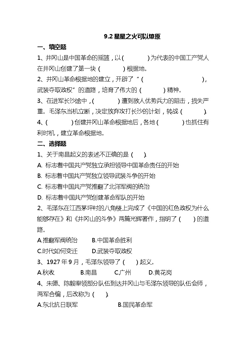 【部编版】五下道法  9.中国有了共产党 （第二课时）课件+教案+练习01