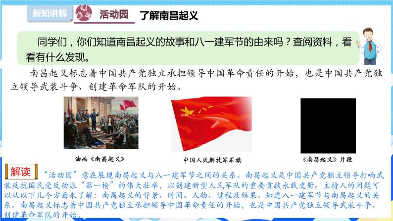 【部编版】五下道法  9.中国有了共产党 （第二课时）课件+教案+练习05