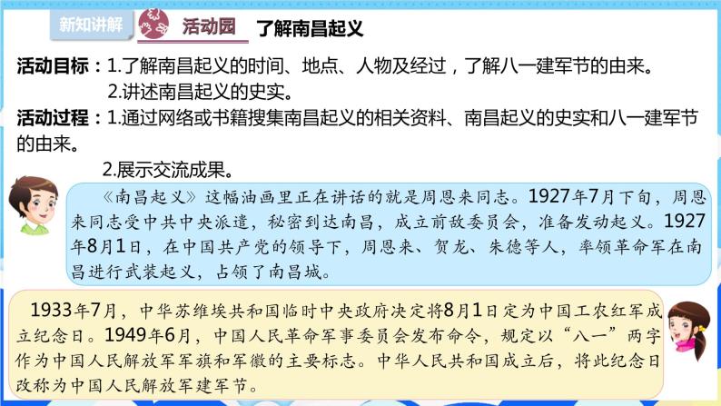 【部编版】五下道法  9.中国有了共产党 （第二课时）课件+教案+练习06