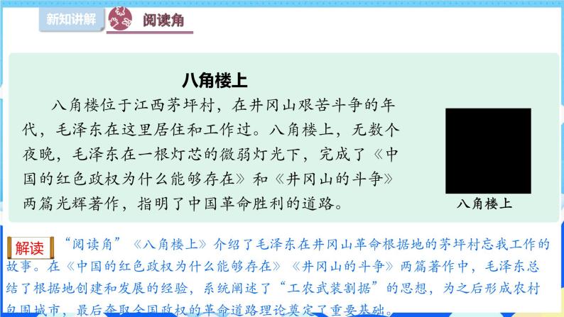 【部编版】五下道法  9.中国有了共产党 （第二课时）课件+教案+练习07