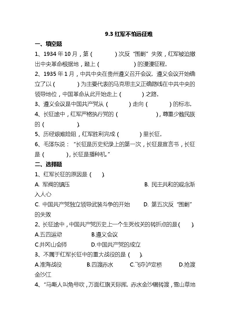 【部编版】五下道法  9.中国有了共产党 （第三课时）课件+教案+练习01