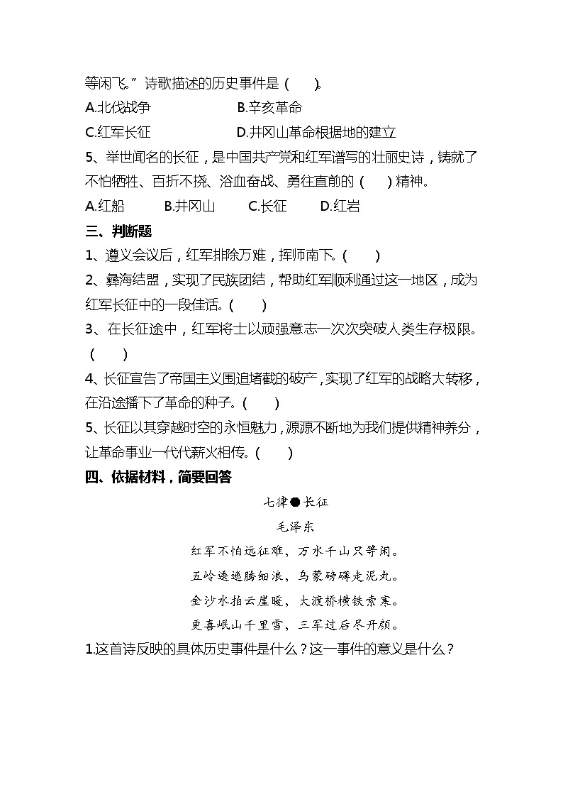 【部编版】五下道法  9.中国有了共产党 （第三课时）课件+教案+练习02