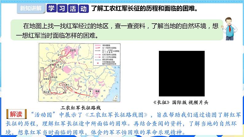 【部编版】五下道法  9.中国有了共产党 （第三课时）课件+教案+练习04