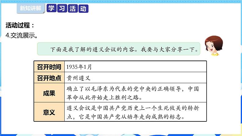 【部编版】五下道法  9.中国有了共产党 （第三课时）课件+教案+练习08