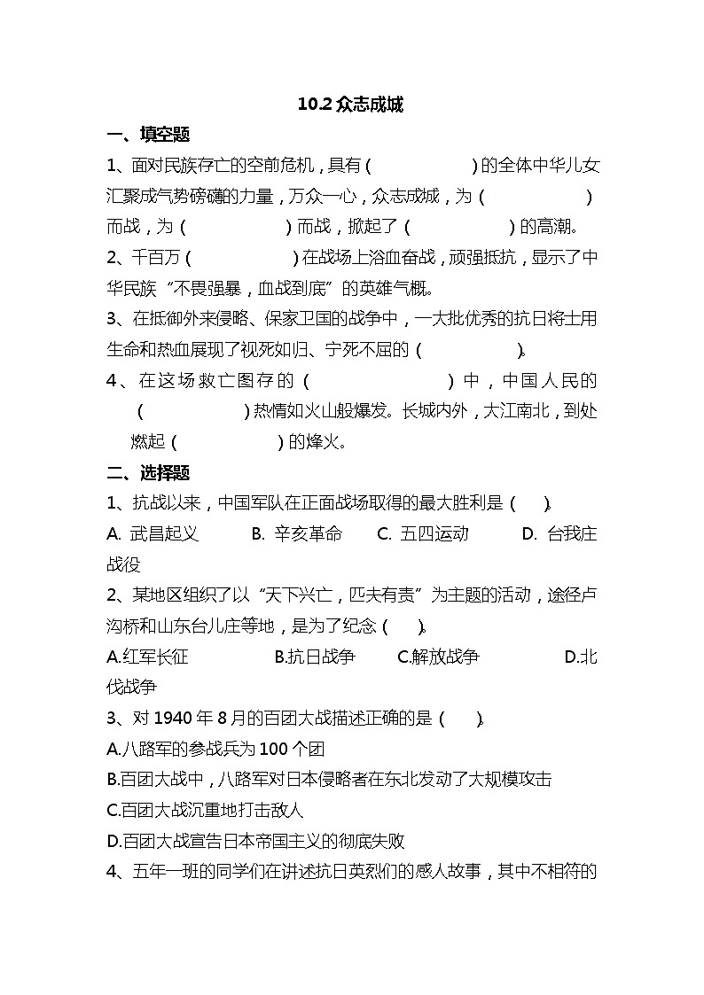 【部编版】五下道法  10.夺取抗日战争和人民解放战争的胜利 （第二课时）课件+教案+练习01