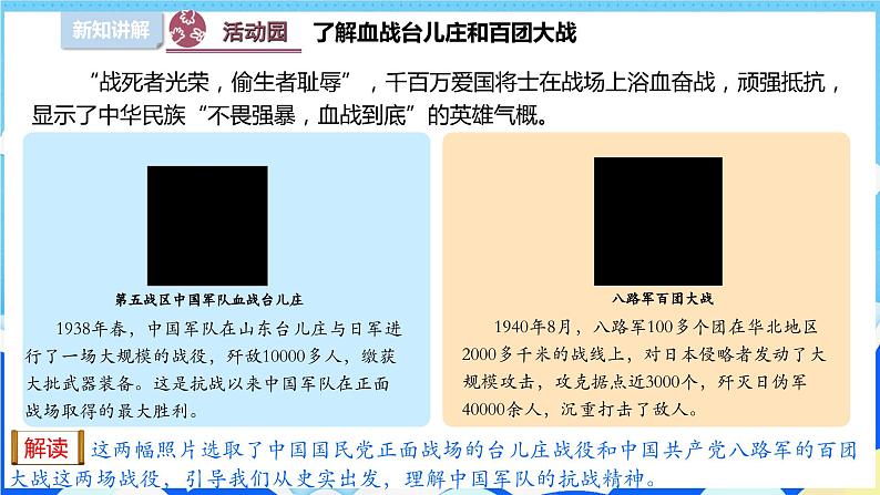 【部编版】五下道法  10.夺取抗日战争和人民解放战争的胜利 （第二课时）课件+教案+练习07