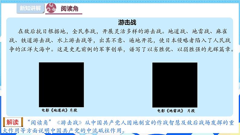 【部编版】五下道法  10.夺取抗日战争和人民解放战争的胜利 （第三课时）课件+教案+练习06