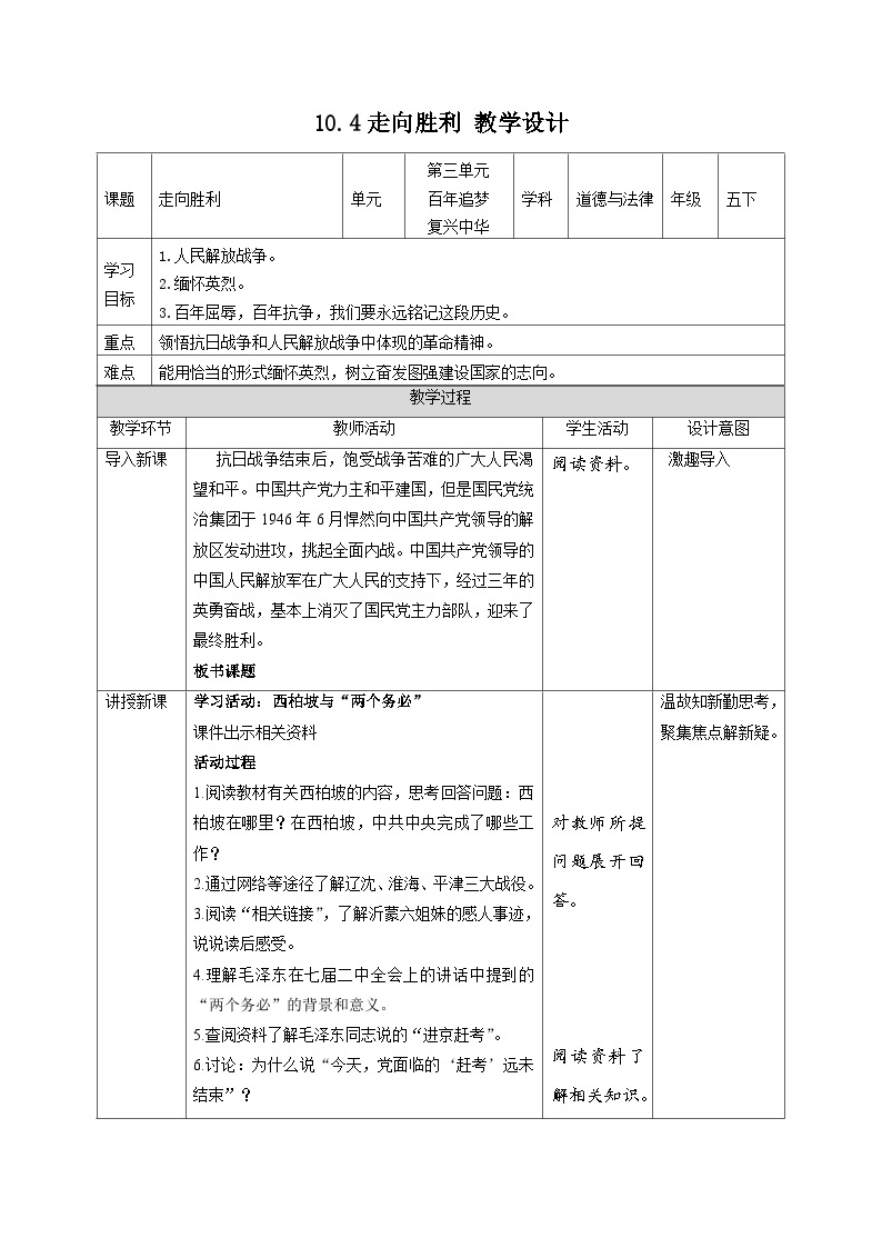 【部编版】五下道法  10.夺取抗日战争和人民解放战争的胜利 （第四课时）课件+教案+练习01